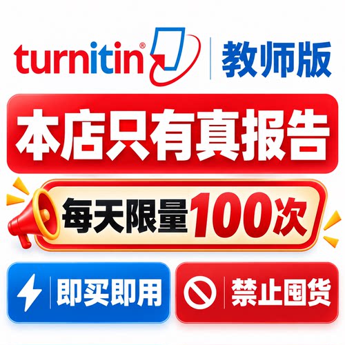 【淘宝推荐】TurnitinAI教师版