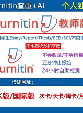 Ai检测-Turnitin英国澳洲美国论文查重英文教师版SCI期刊IE国际UK