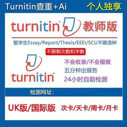 Ai检测-Turnitin英国澳洲美国论文查重英文教师版SCI期刊IE国际UK