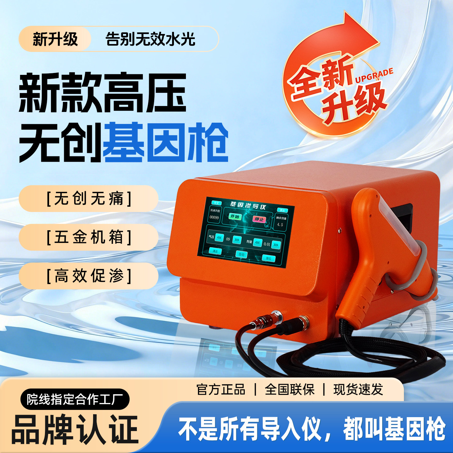 高压无创基因枪水光仪器无痛补水美白面部头皮导入喷射美容院专用
