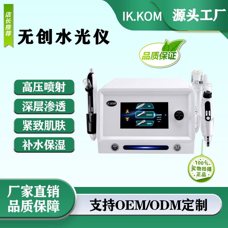 水博士无创水光仪器高压喷射无针补水注氧仪断黑术导入美容院专用,美容美体仪器,电子美容仪（非器械）,淘宝优惠券,粉丝福利购,淘宝优惠卷