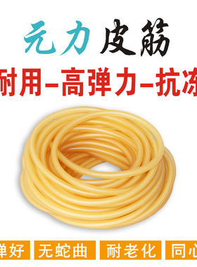 进口弹弓皮筋高弹力圆皮1636传统1745耐用3060橡皮筋耐磨专用强力