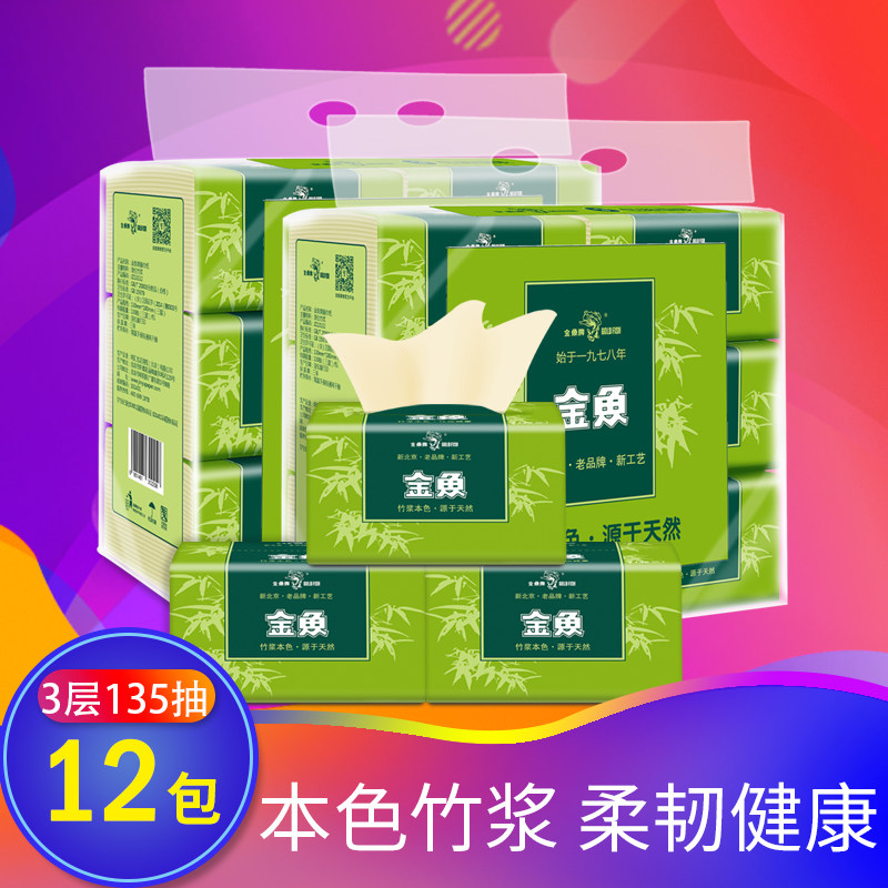 金鱼牌家用抽纸本色竹浆面巾纸柔韧母婴便携纸面巾12包抽纸巾批发