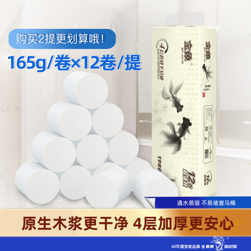 金鱼家用无芯卷纸实惠装165g12卷