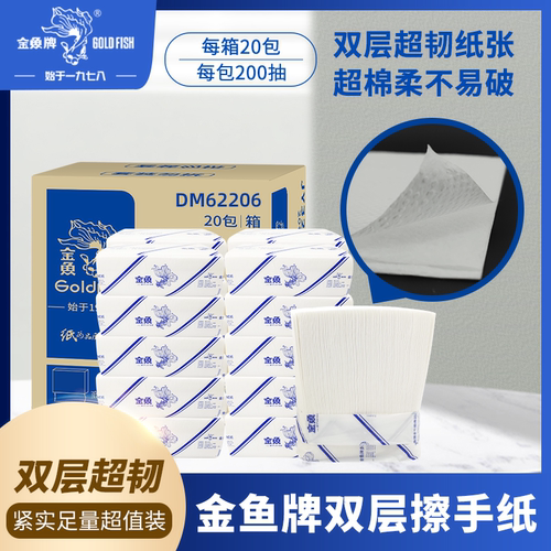 金鱼牌双层复合卫生间擦手纸