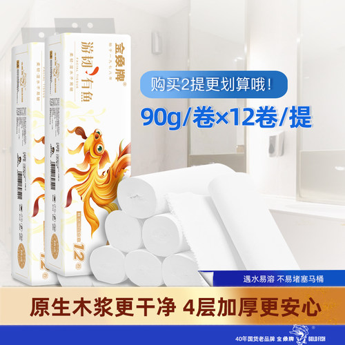 金鱼无芯卷纸4层加厚12卷实惠装