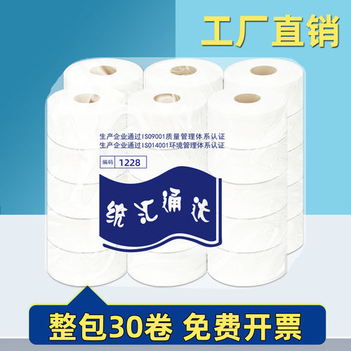 统汇通达大卷卫生纸量贩装30卷