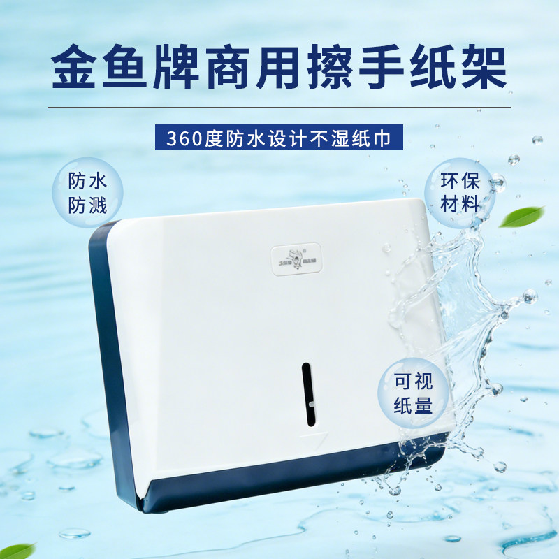 金鱼擦手纸纸架通用型纸巾盒厕所卫生间厕纸盒子干手纸防水防盗盒
