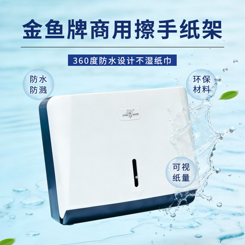 金鱼擦手纸通用型厕所卫生间