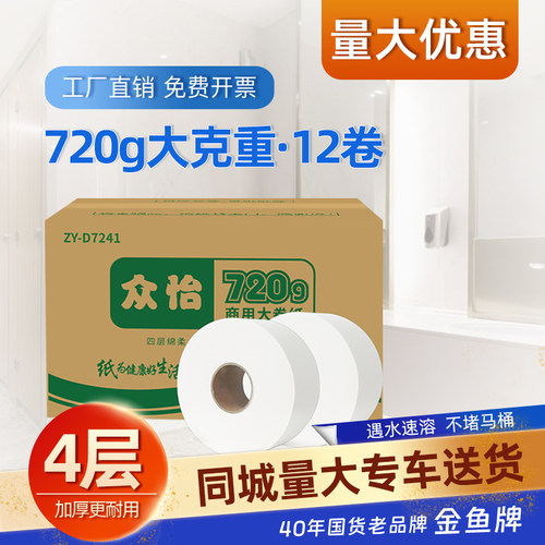 众怡720g12卷商用大盘纸4层加厚
