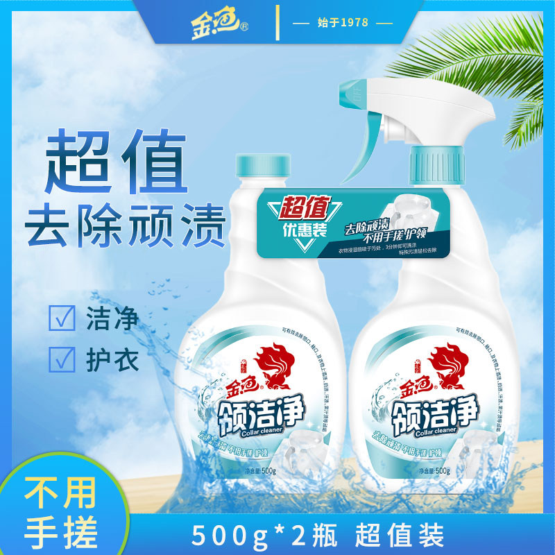 goldfish金鱼领洁净白衬衫洗白神器衣领净强力去污去黄除渍剂家用属于什么档次？