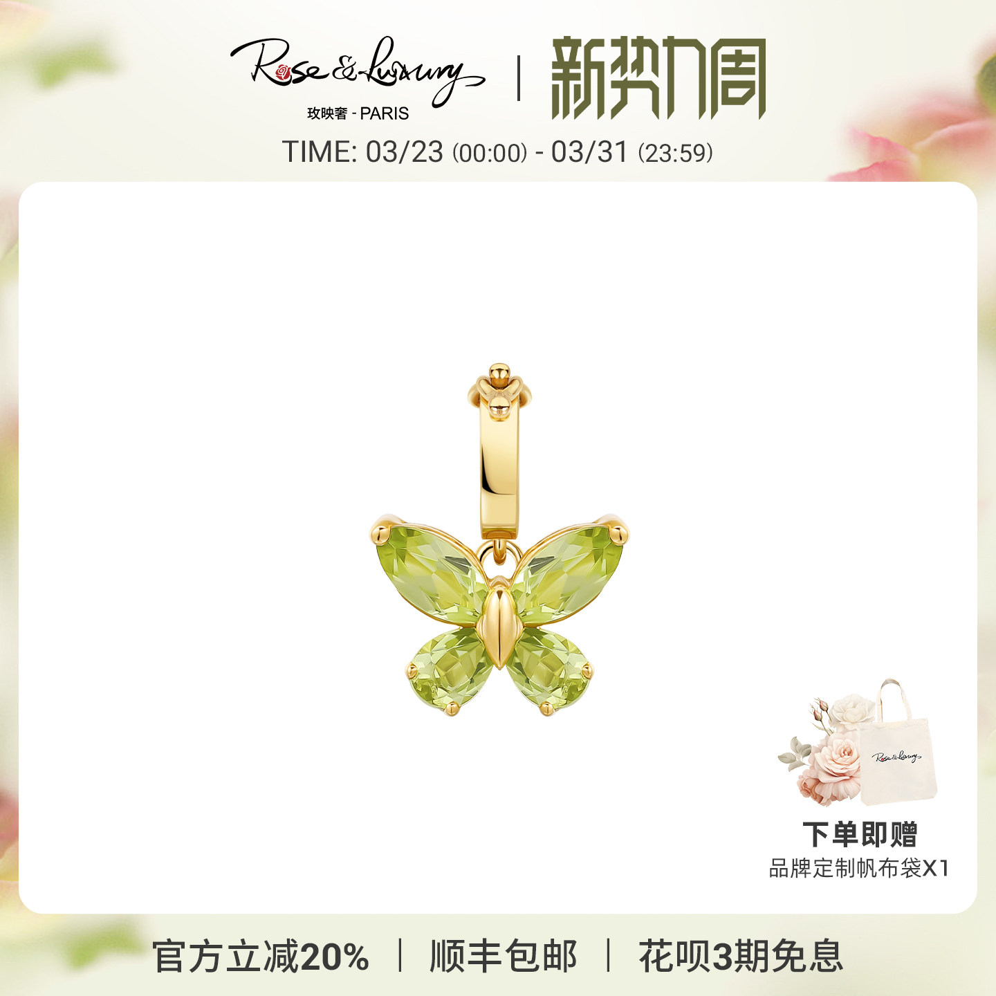 roseluxury 高能量小蝴蝶18K金橄榄石多功能吊坠彩金项链春夏送礼