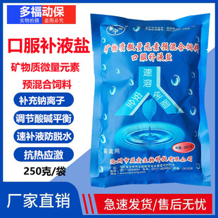 兽用口服补液盐250g猪牛羊饲料添加剂畜禽补充营养体液 10袋装