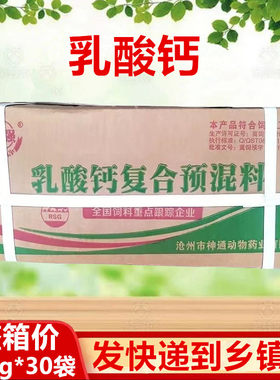 整箱 兽用乳酸钙猪牛羊鸡鸭畜禽用补钙饲料添加剂补钙多维