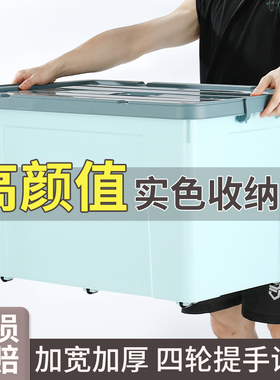 特厚大容量收纳箱带轮带盖置物箱家用衣服整理箱特大号玩具储物箱
