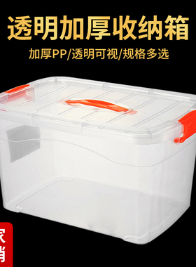 加厚透明塑料收纳箱大号家用衣服收纳盒玩具零食整理箱有盖储物箱