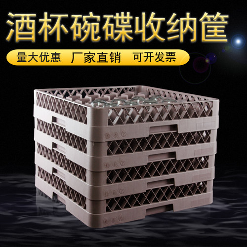 酒店专用杯筐商用洗碗机清洗筐