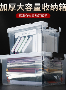 特大号透明收纳箱家用衣服被子整理箱杂物玩具收纳盒车载储物箱