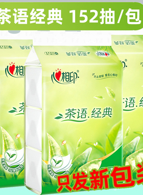 心相印经典茶语抽纸152抽M码茶香3层压花DT3200面纸巾168X210mm