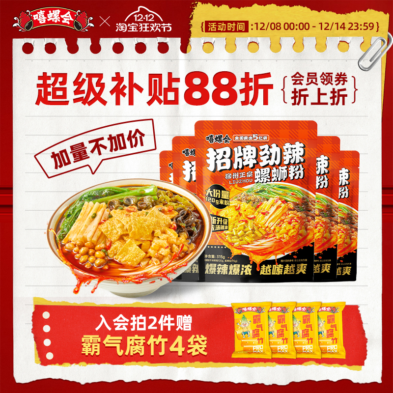 嘻螺会广西柳州经典原味螺蛳粉