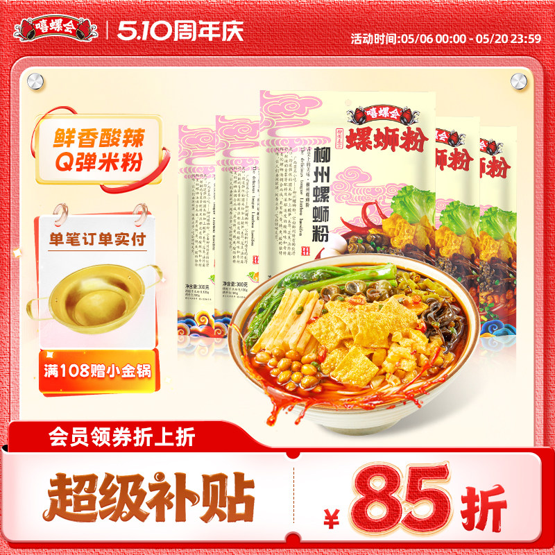 嘻螺会经典原味5袋螺蛳粉柳州酸辣方便面粉丝宵夜速食袋装螺狮粉