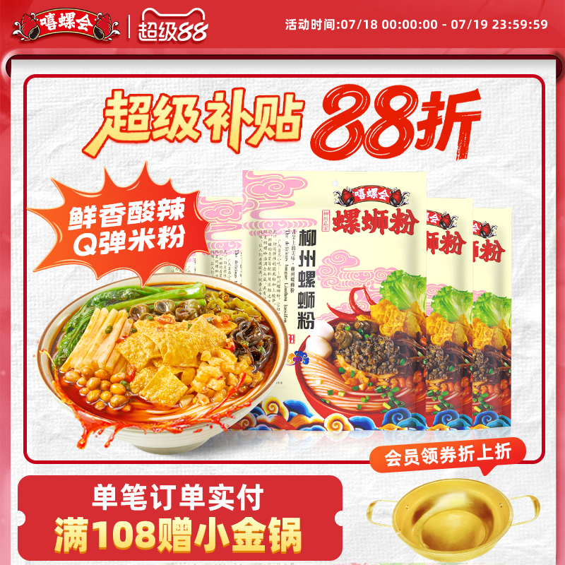 柳州正宗螺狮粉囤货装加臭加辣
