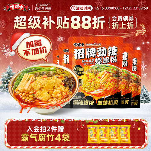 嘻螺会广西柳州经典原味螺蛳粉