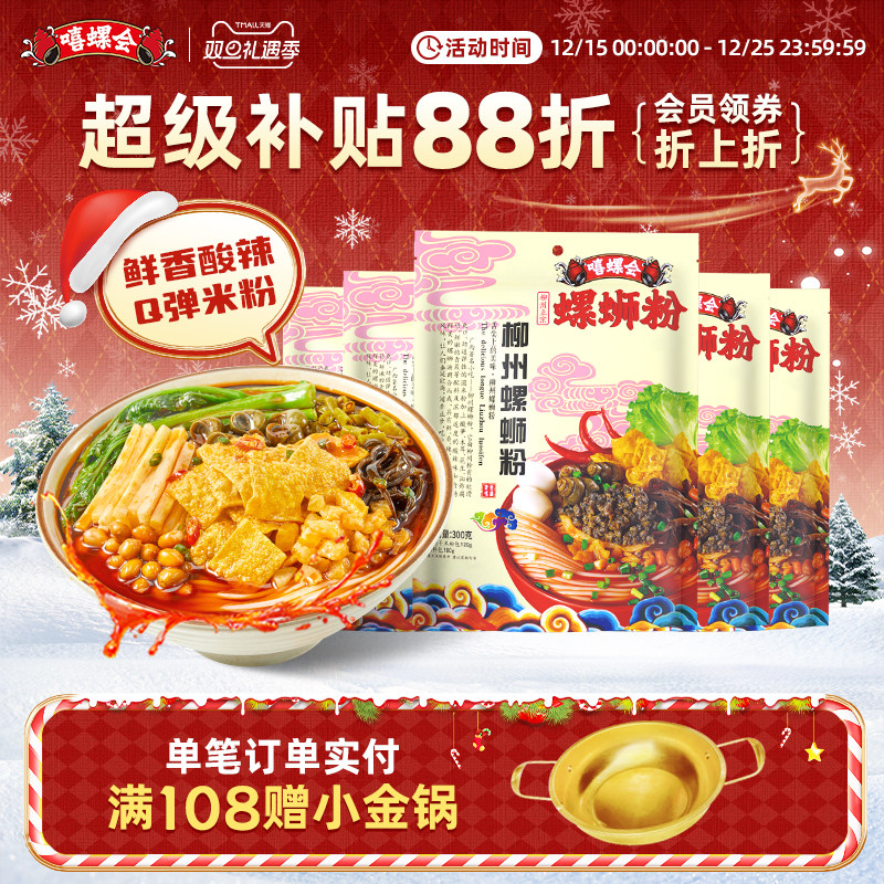 嘻螺会经典原味5袋螺蛳粉柳州酸辣方便面粉丝宵夜速食袋装螺狮粉