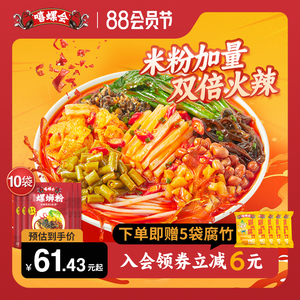 【双倍辣】嘻螺会螺蛳粉柳州正宗特产酸辣粉方便螺狮粉速食螺丝粉