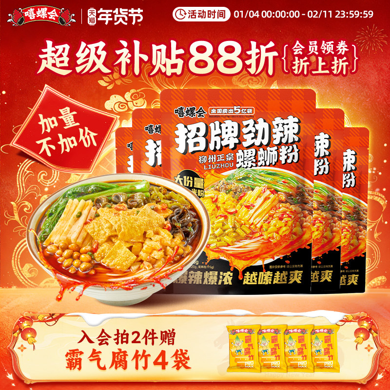 【升级加量不加价】嘻螺会柳州螺蛳粉招牌劲辣315g美食袋夜宵速食,粮油调味/速食/干货/烘焙,螺蛳粉,淘宝优惠券,粉丝福利购,淘宝优惠卷
