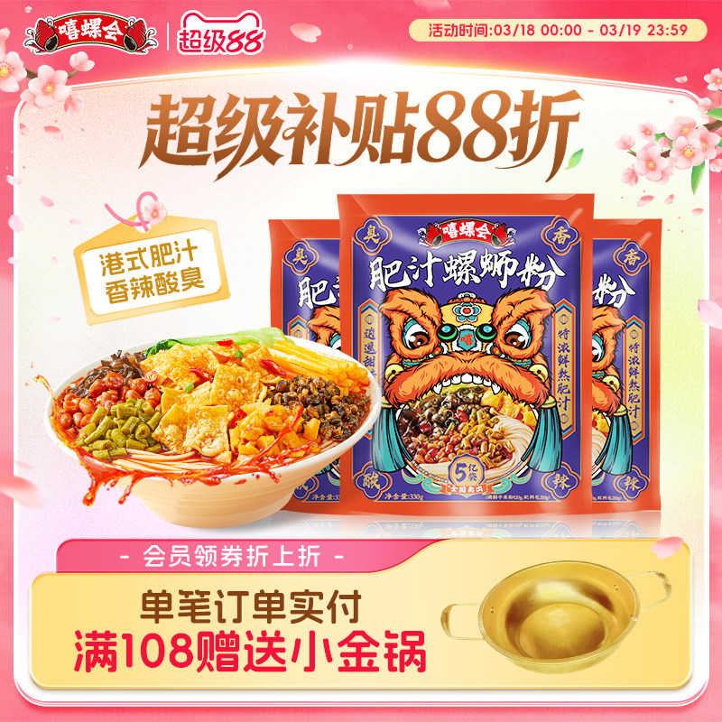 嘻螺会肥汁螺蛳粉酸辣宵夜美食螺狮粉粉面方便速食螺蛳粉肥汁米线