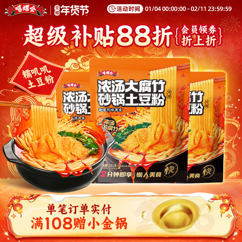 嘻螺会大片腐竹砂锅土豆粉351克大份量麻辣烫速食酸辣米线米粉,粮油调味/速食/干货/烘焙,方便米线/米粉,淘宝优惠券,粉丝福利购,淘宝优惠卷