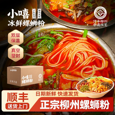 广西柳州嘻螺会螺蛳粉酸辣爽滑