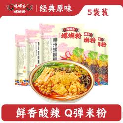 嘻螺会经典原味螺蛳粉柳州酸辣米线方便面粉丝宵夜速食袋装螺狮粉