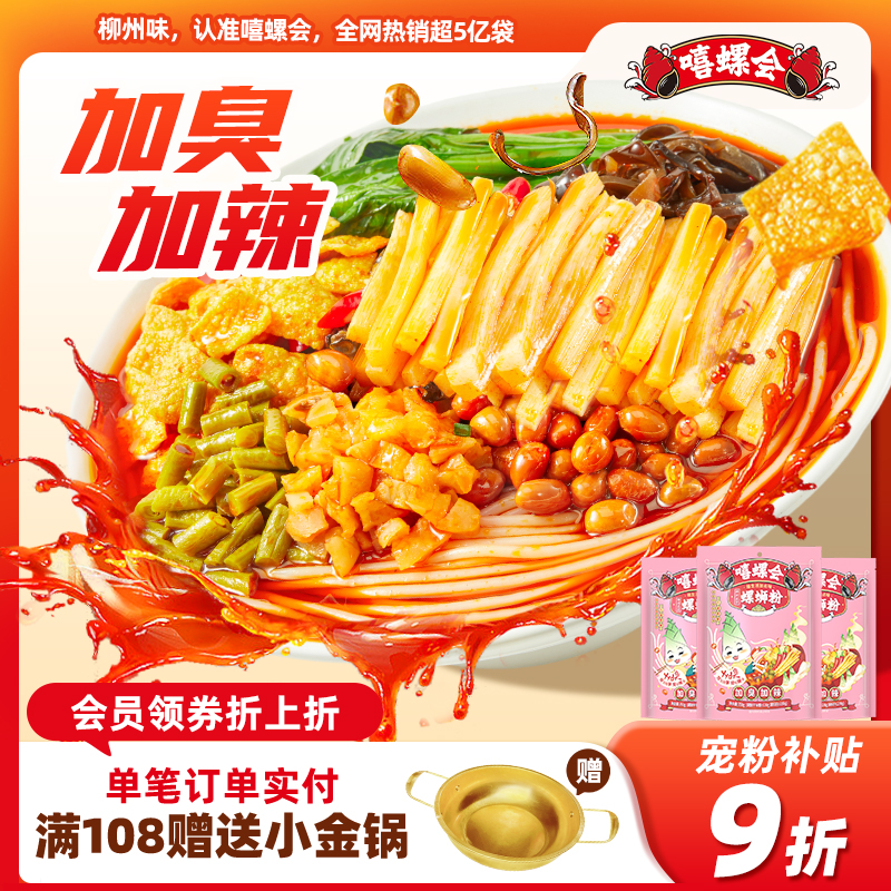 加辣350g广西柳州螺狮粉