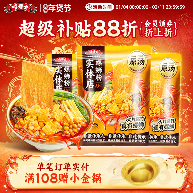 嘻螺会柳州原汤螺蛳粉大份量570g正宗米粉螺狮粉嗦粉酸辣粉速食,粮油调味/速食/干货/烘焙,螺蛳粉,淘宝优惠券,粉丝福利购,淘宝优惠卷