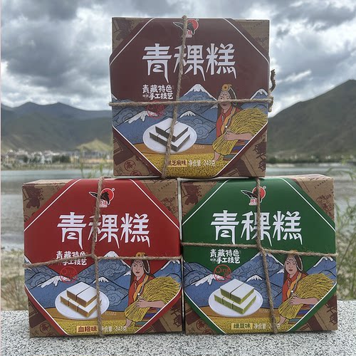 岗措青稞糕盒装243克一盒包邮