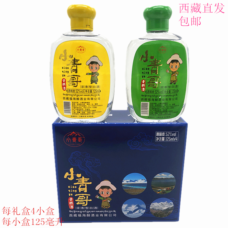 西藏特产青稞酒福海醇小青哥52度青稞酒浓香型白酒礼盒装拉萨发货