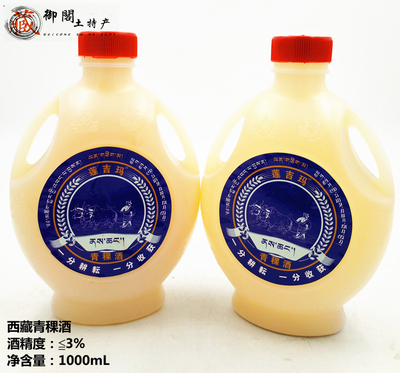 西藏特产 青稞酒 青稞米酒 青稞啤酒 1度青稞酒 壶装青稞酒 包邮