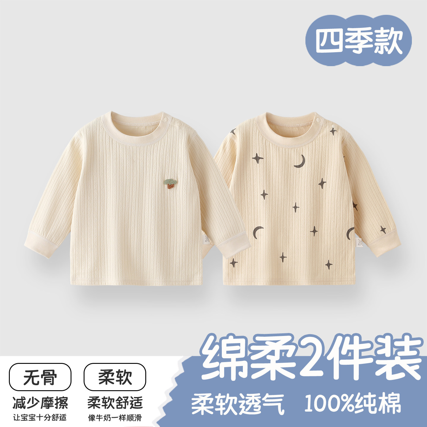 婴儿衣服上衣夏季T恤纯棉A类四季打底男女宝宝长袖圆领秋衣薄款