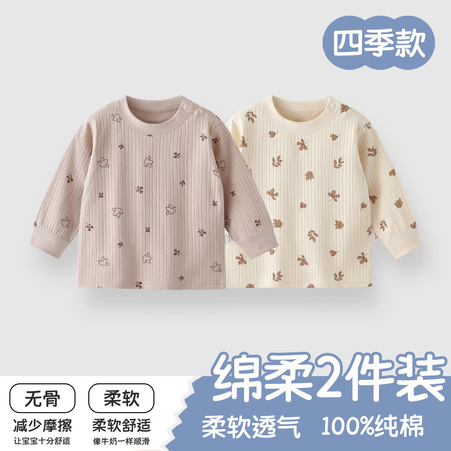 婴儿衣服t恤夏季上衣纯棉四季打底内衣长袖男女宝宝秋衣内衣薄款