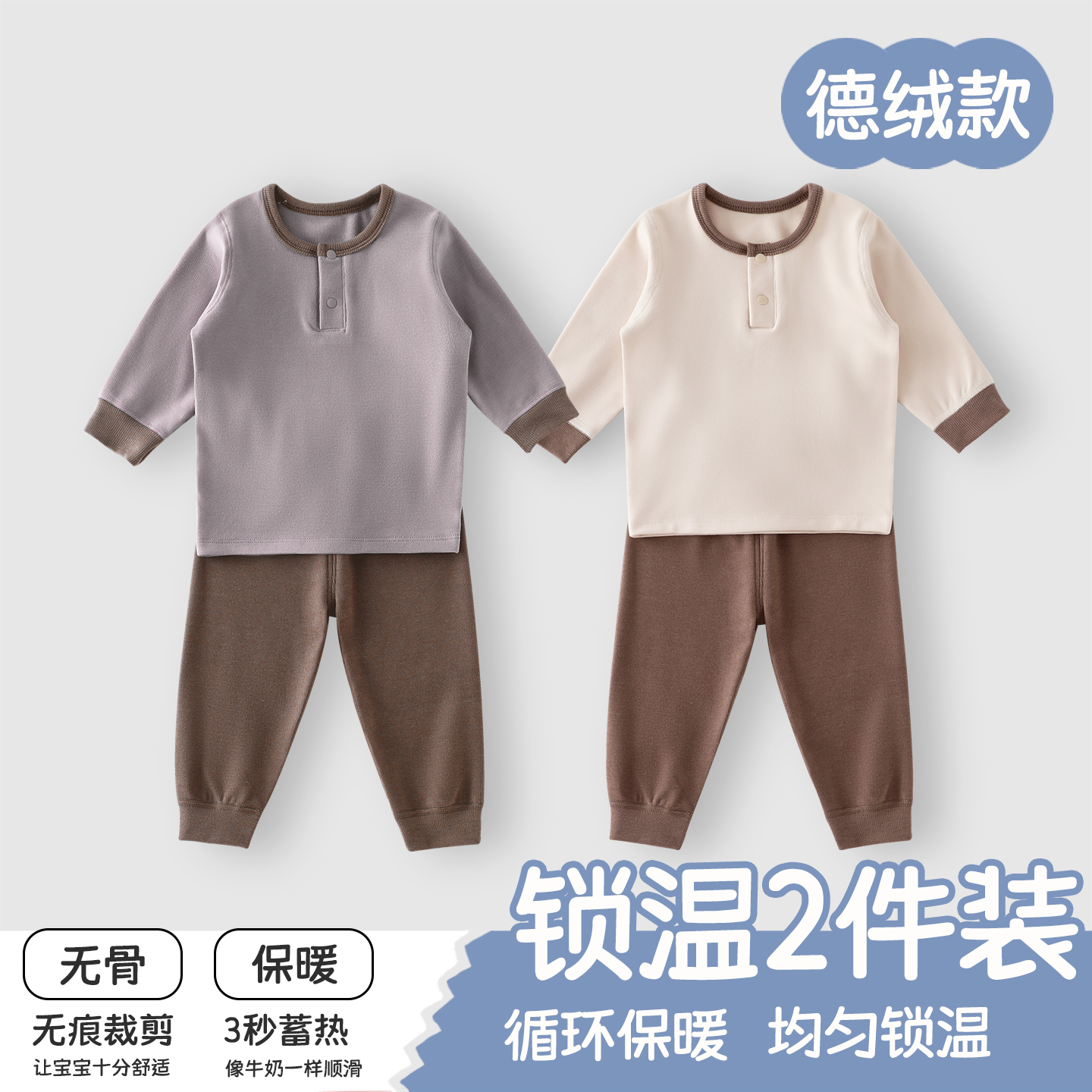 婴儿套装德绒秋季内衣分体套装宝宝秋衣秋裤男童女童居家服秋冬款