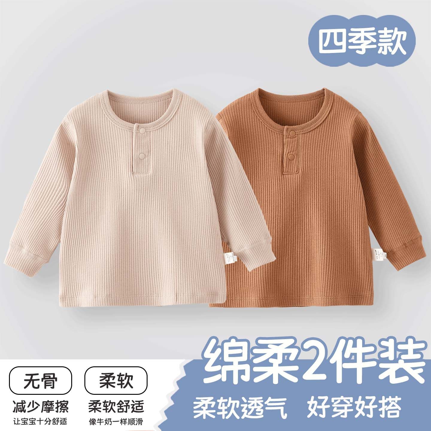 婴儿上衣早春长袖开春A类内搭内衣男女童宝宝内衣打底上衣春季款,童装/婴儿装/亲子装,保暖上装,淘宝优惠券,粉丝福利购,淘宝优惠卷