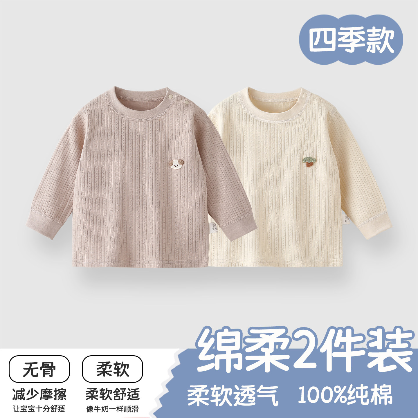 婴儿t恤夏季上衣纯棉a类四季打底内衣长袖男童女宝宝衣服春季款