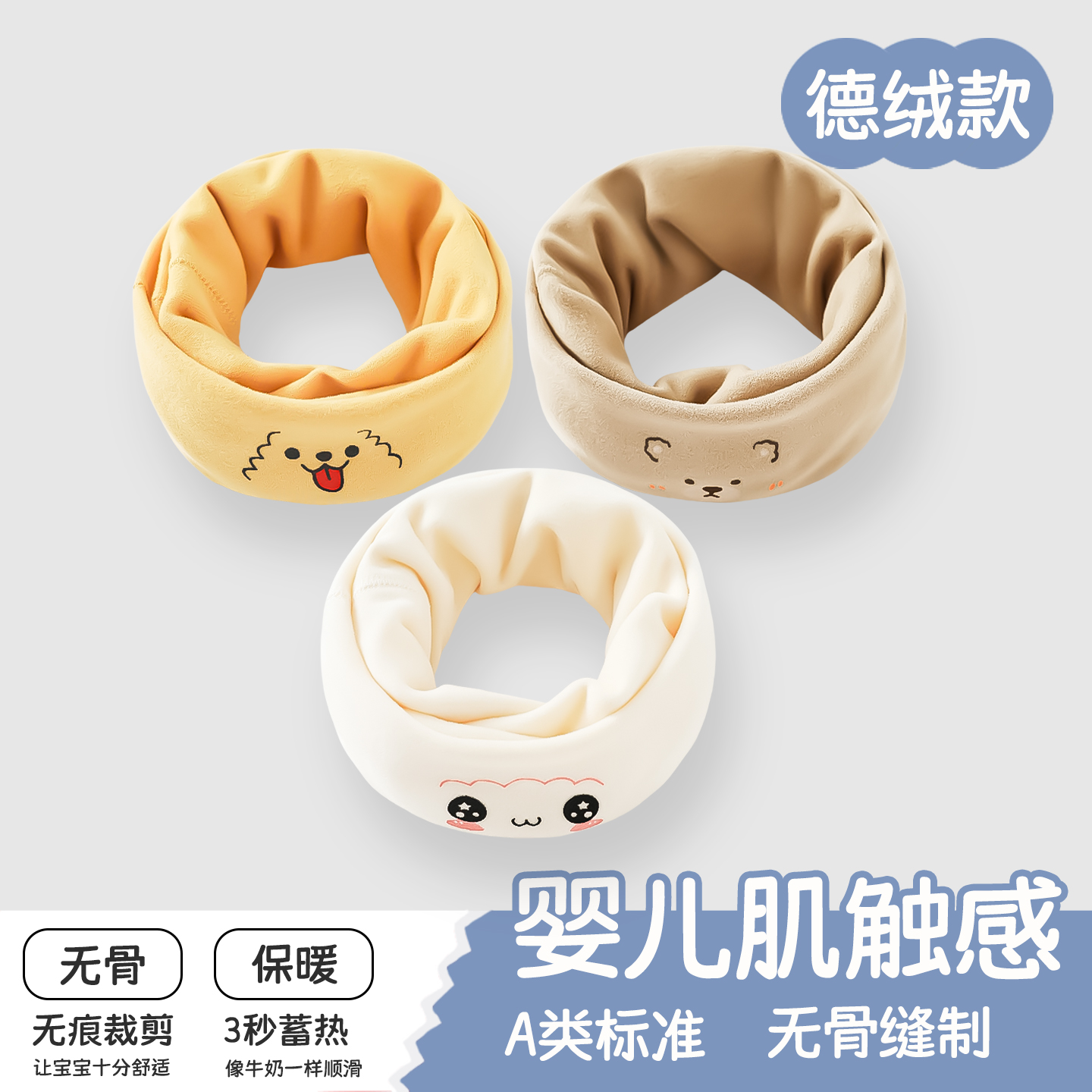 婴儿围脖秋冬德绒a类0-3岁保暖围巾9防寒婴幼儿围脖护颈脖套冬装