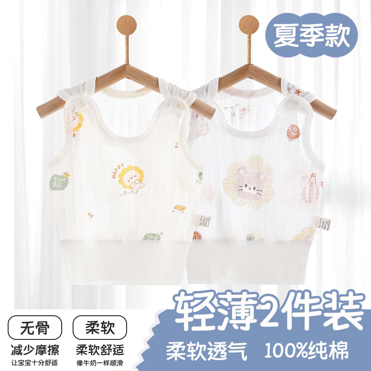 婴儿背心薄款护肚脐夏季a类纯棉无骨新生儿无袖宝宝坎肩吊带上衣