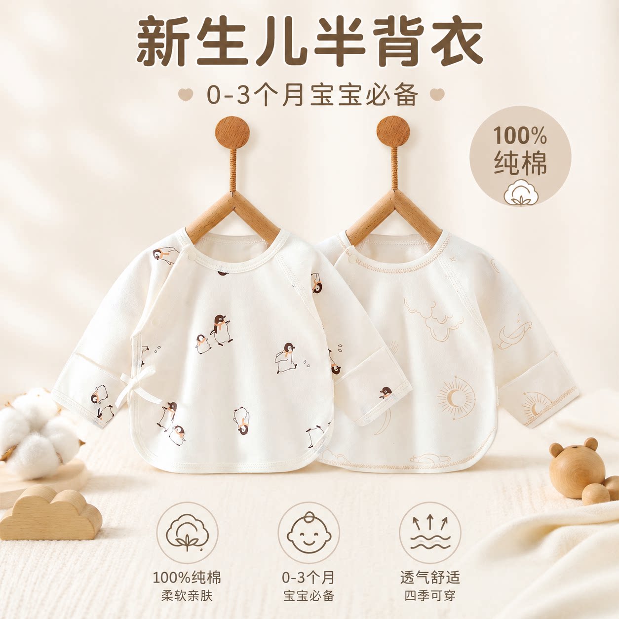 半背衣婴儿衣服秋季52码初生宝宝纯棉a类产房小月龄和尚服四季款