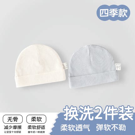 婴儿帽子春秋款7A级抗菌新生婴幼儿初生0-6个月宝宝四季小胎帽