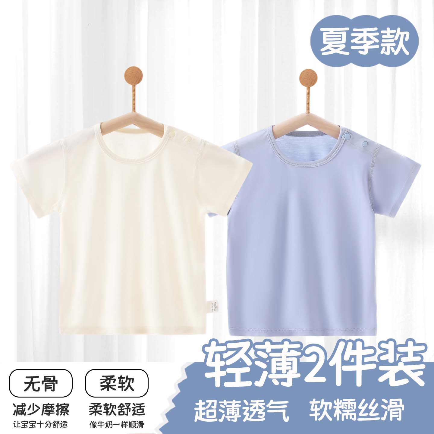 宝宝衣服T恤莫代尔夏季薄款无痕A类上衣儿童超薄透气肩扣户外上衣