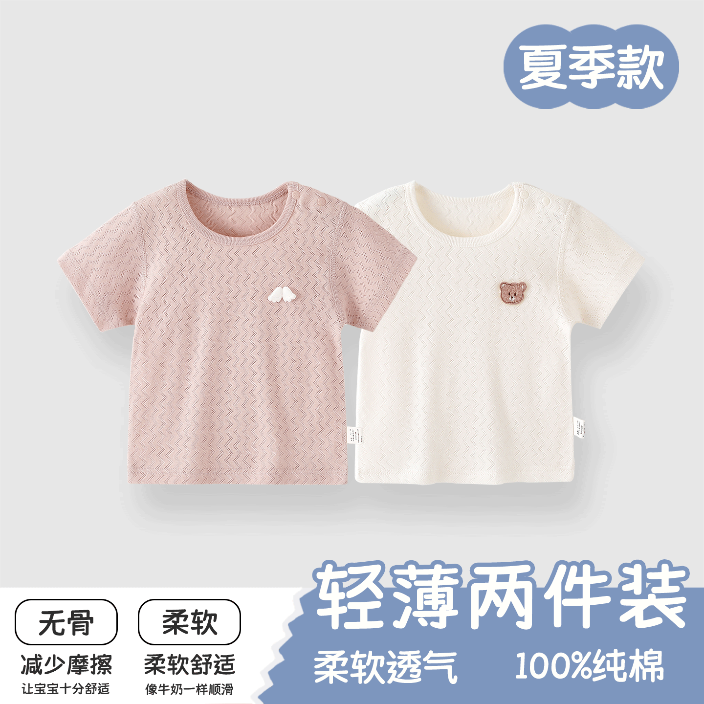 婴儿短袖T恤上衣薄款夏季纯棉A类短袖男童女宝宝透气舒适按扣上衣